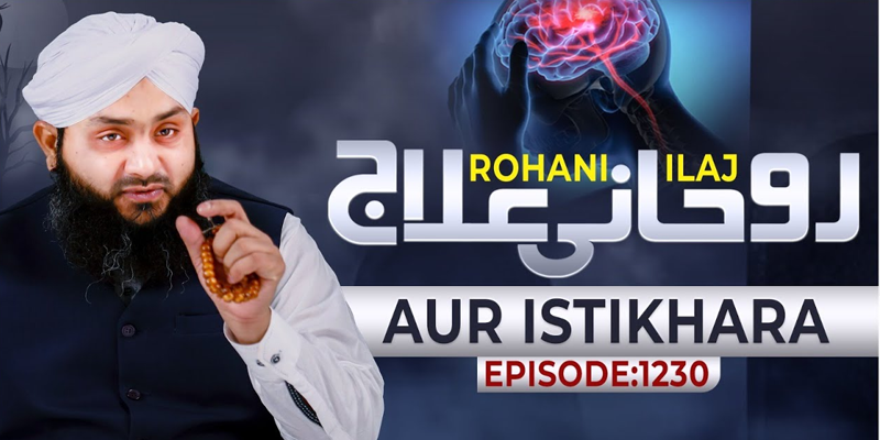 Rohani Ilaj Aur Istikhara Episode 1230